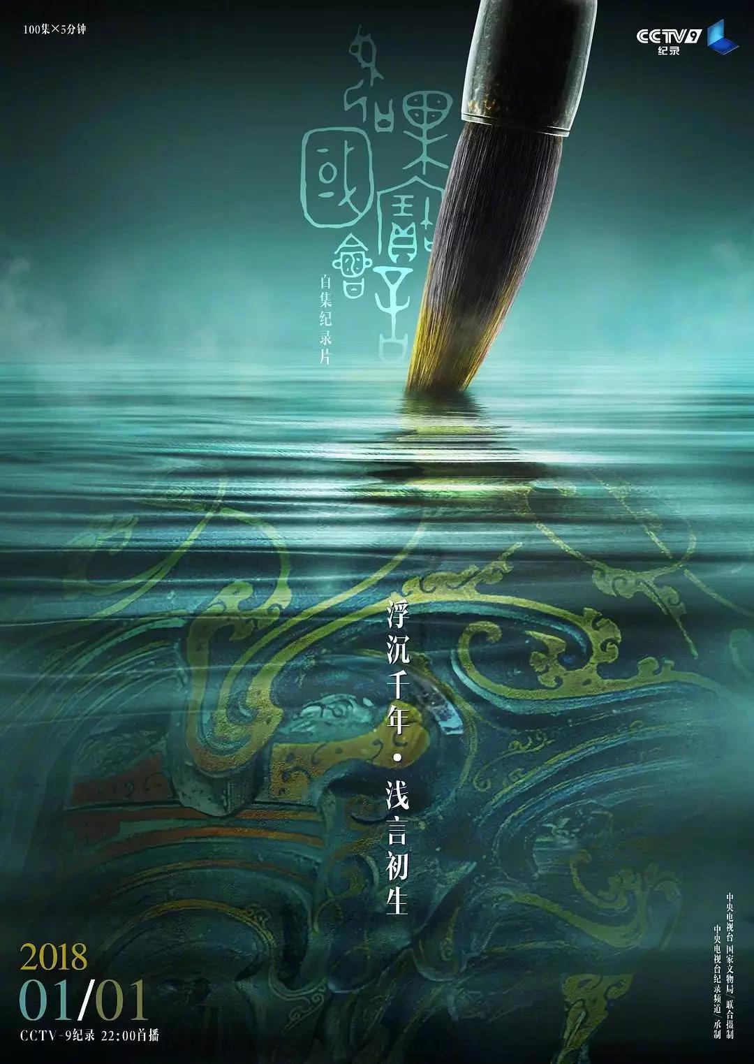 央视海报设计鉴赏,央视那些惊艳无比的海报创意