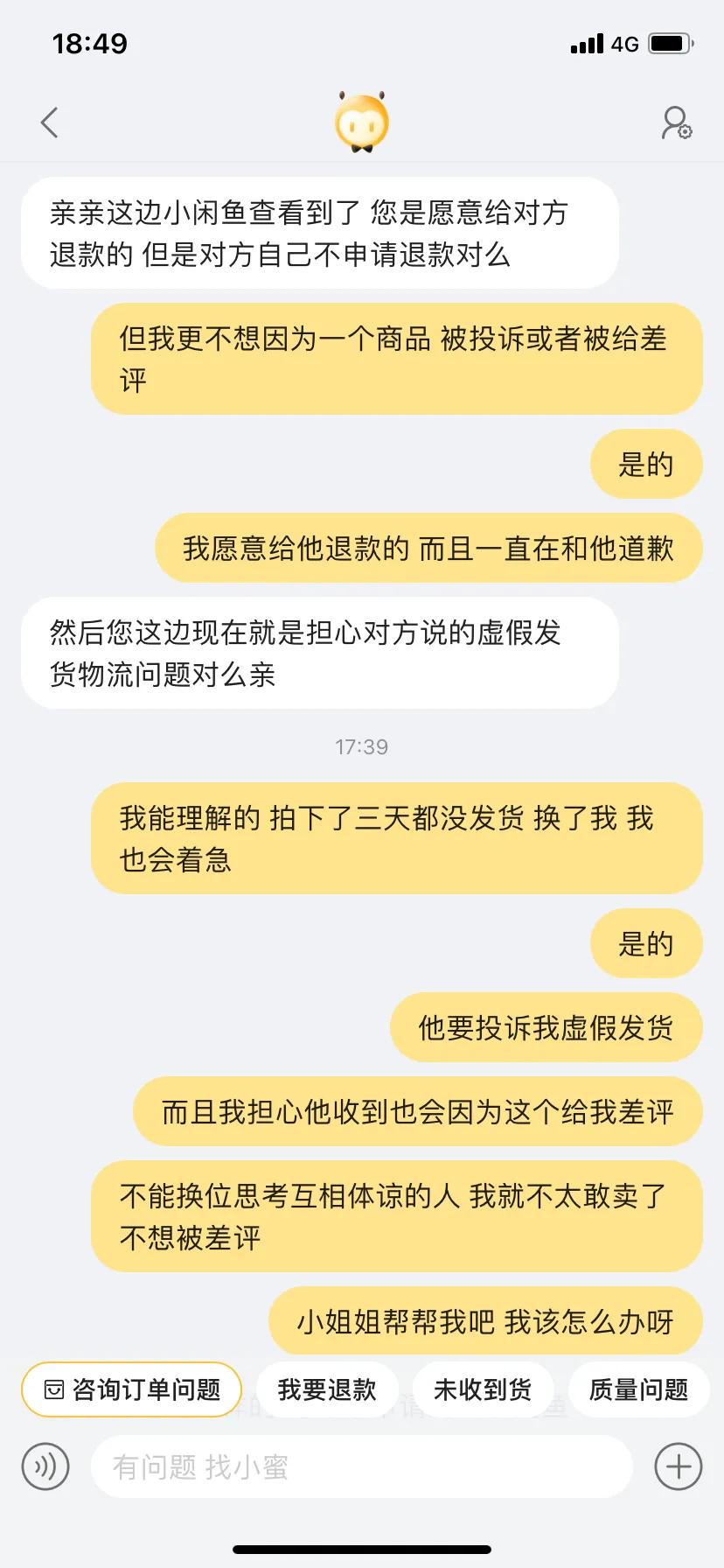 闲鱼遇到虚假发货怎么办,闲鱼上虚假发货是怎么判定的