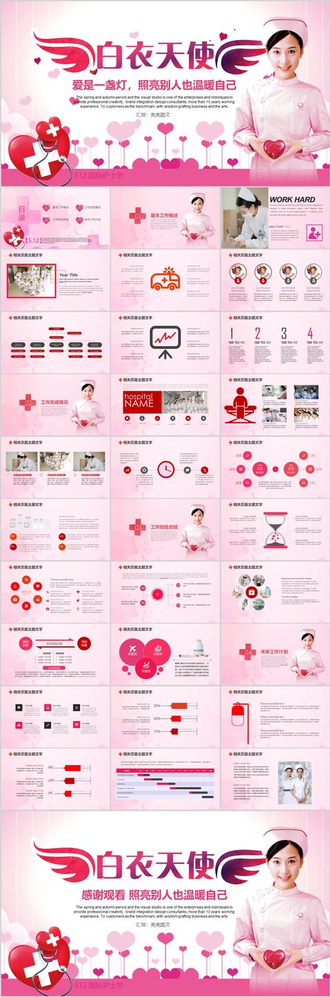 医疗护理ppt素材视频,医疗护理ppt的图片