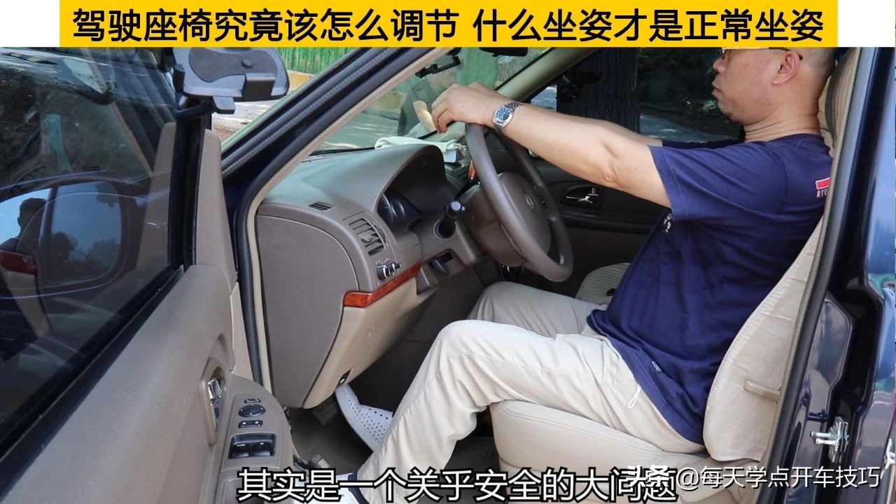 如何调整主驾驶座椅坐姿,驾驶座椅最舒服的坐姿