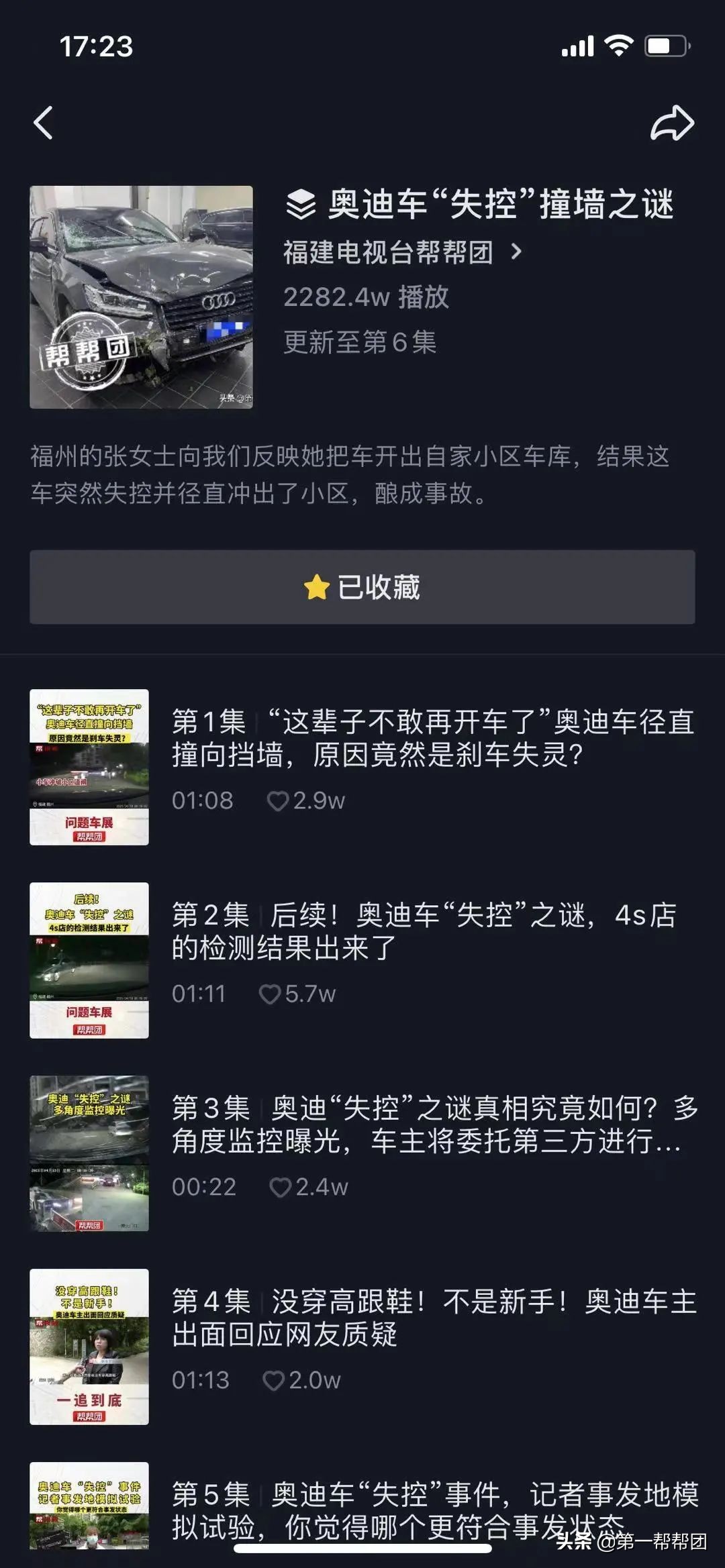 奥迪“失控”引热议，刹车失灵还是误踩油门？“连续剧”何时杀青