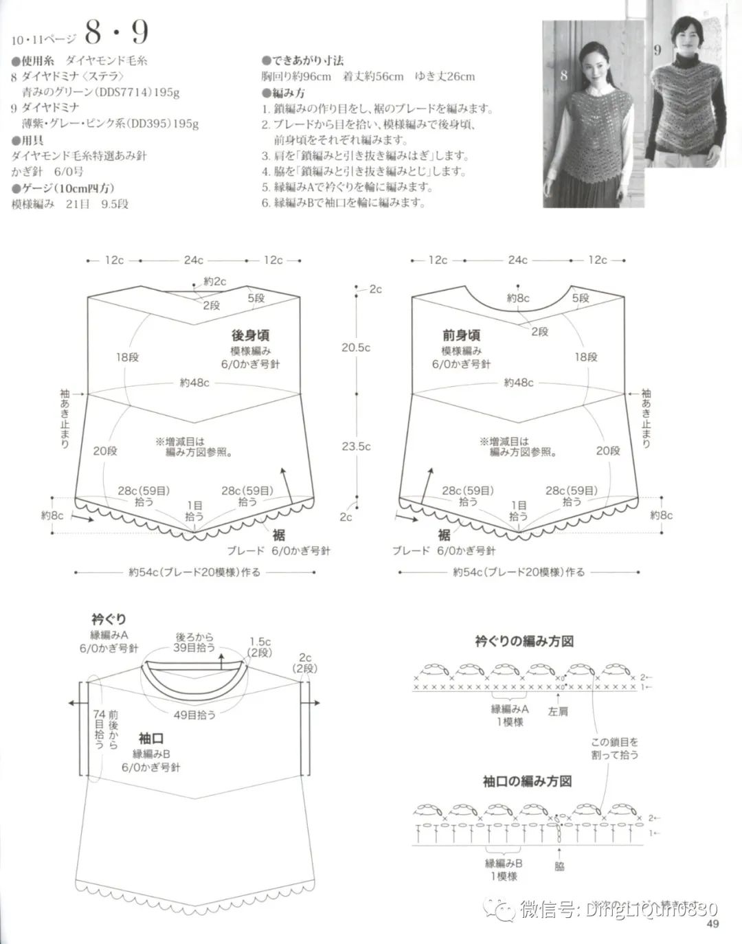 「针织图解」女士精品系列的24款服装及配饰（完整版）