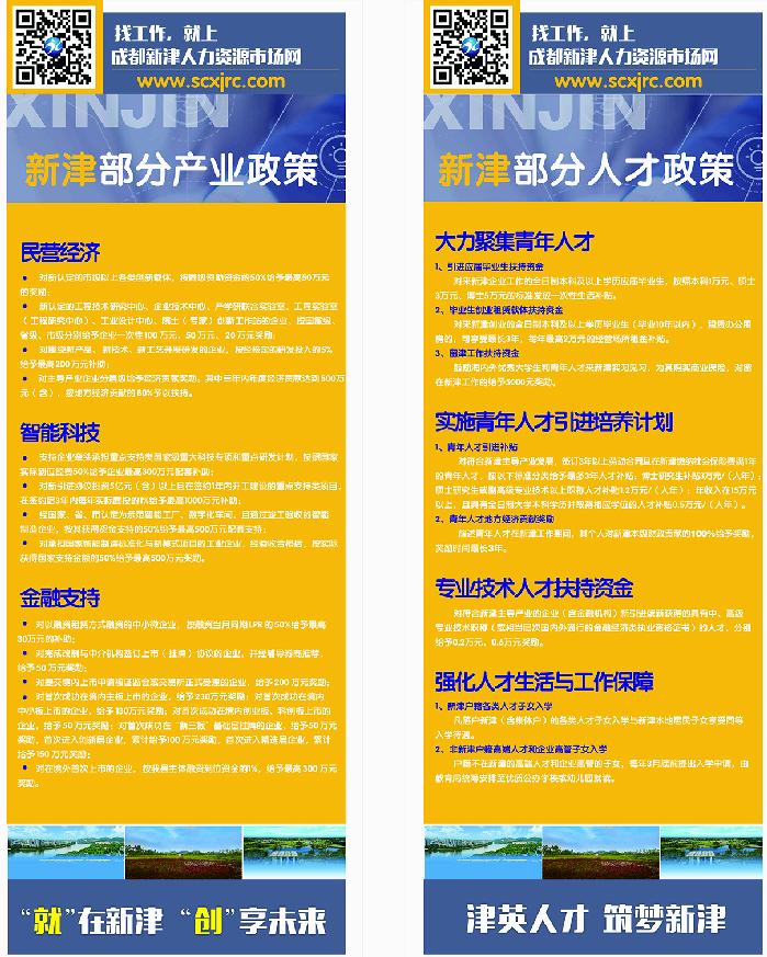 2023年成都市新津智能产业招商,围绕县域经济发展招才引才