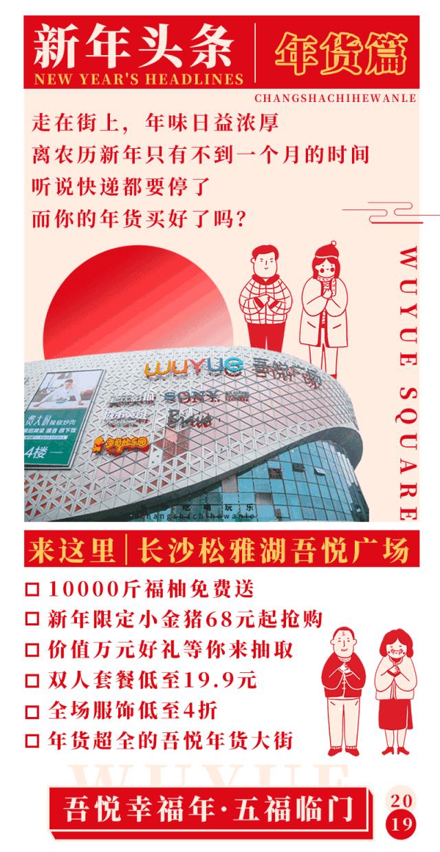 来吾悦广场，10000斤福柚免费送！更有万元足金好礼等你来抽取！