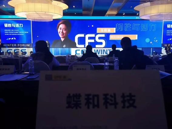 智引健康，蝶和荣获“全球新商业大会年度创新引领奖”