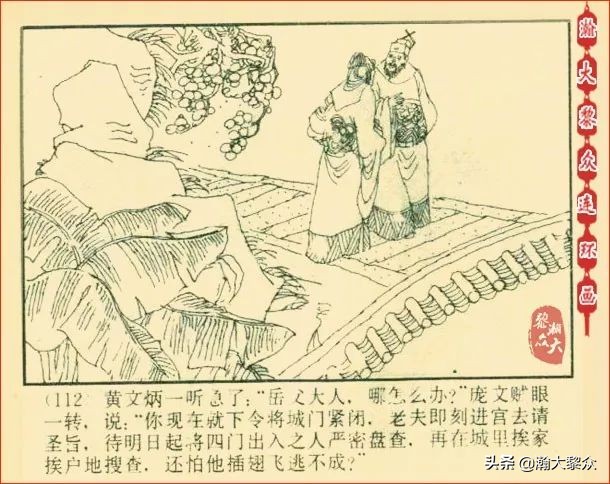 瀚大黎众连环画天津版水浒全传,瀚大黎众连环画总目录链接