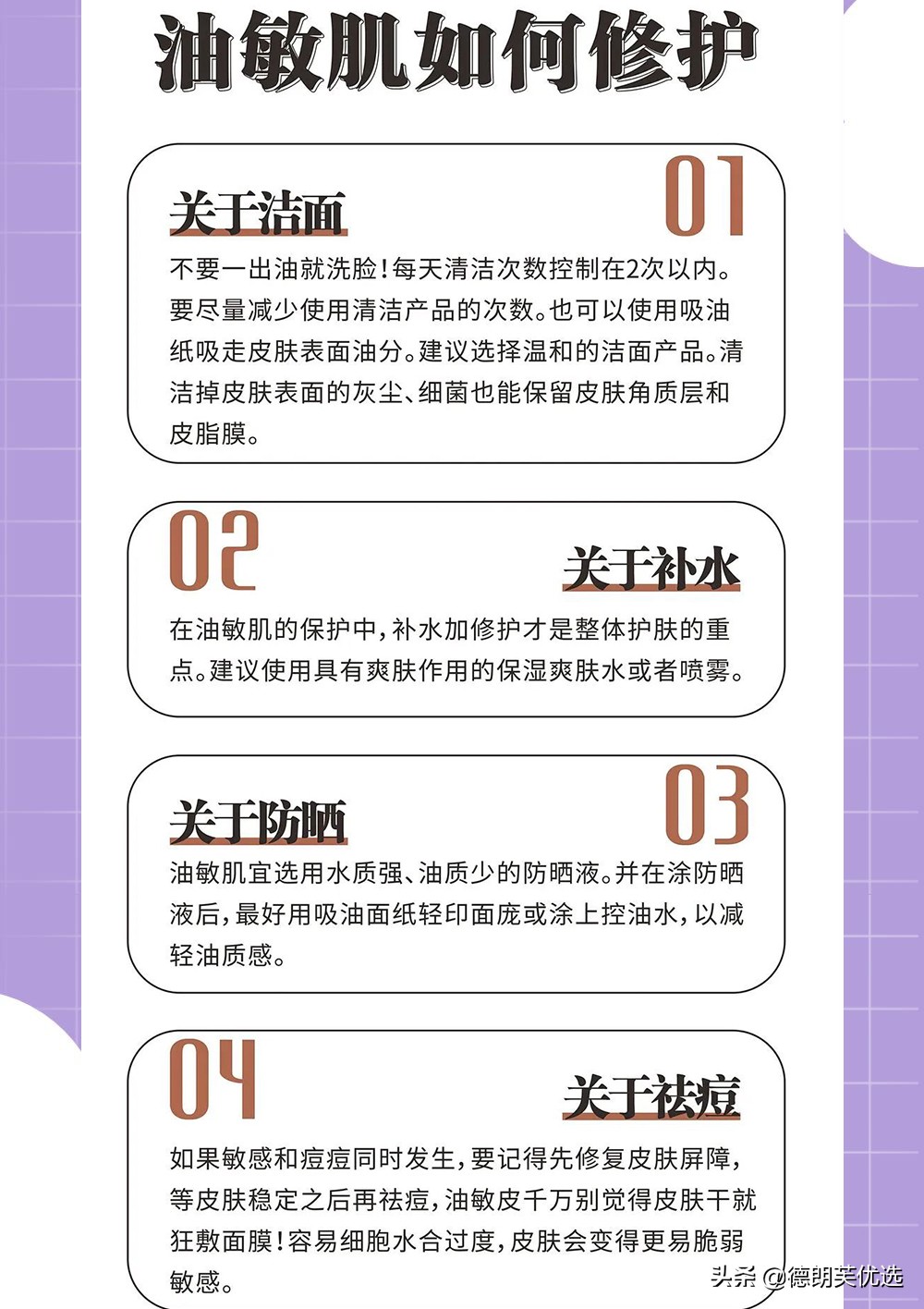 油敏肌脸上突然泛红急救措施,油敏肌饮食上怎么修复皮肤屏障