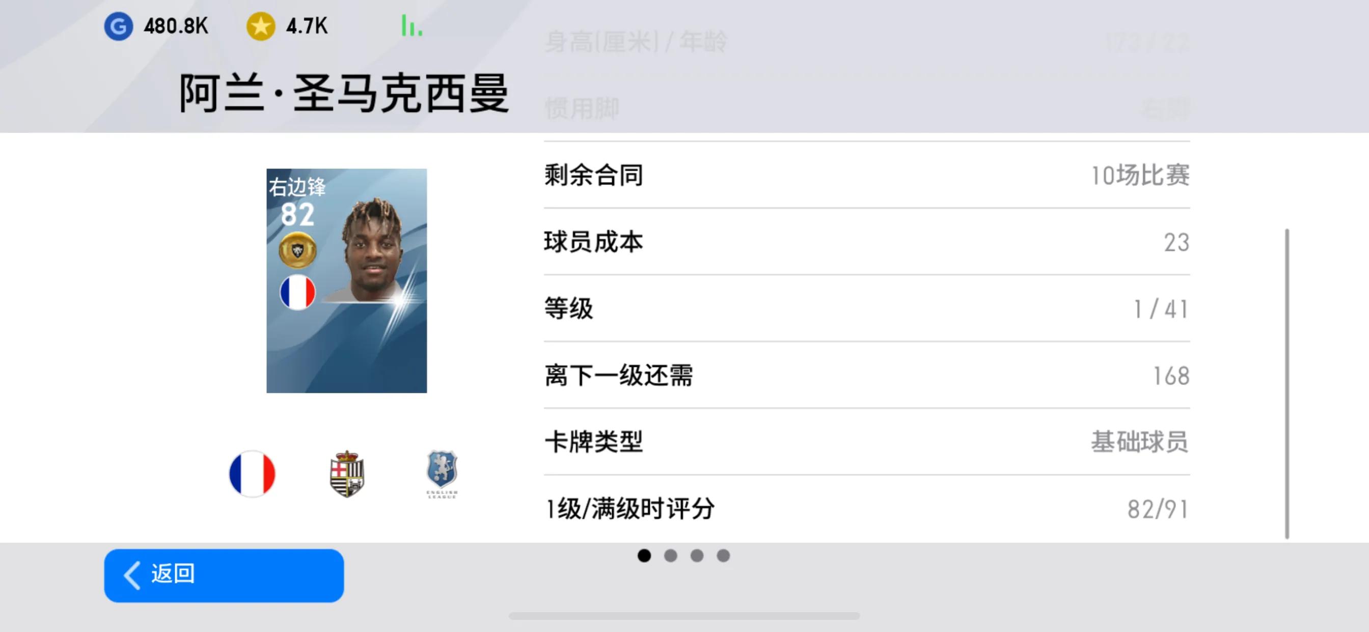 实况2020最强队伍,实况足球2020速度最快的球员