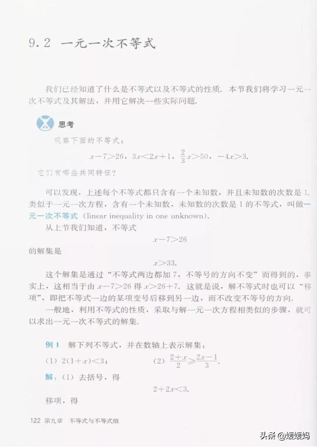 寒假预习部编版语文八年级下册,寒假预习数学全册