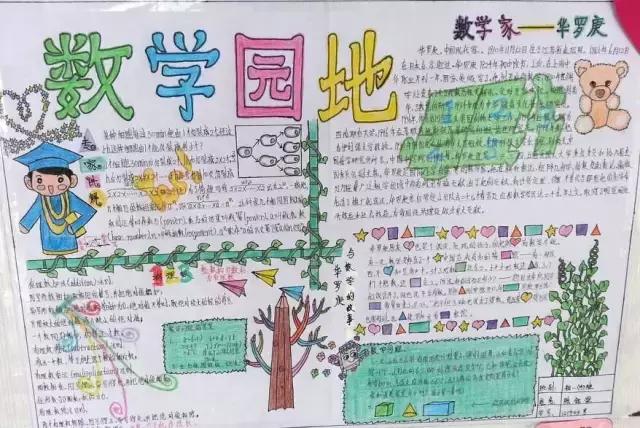 数学手抄报和语文手抄报,小学一年级数学手抄报简单又漂亮