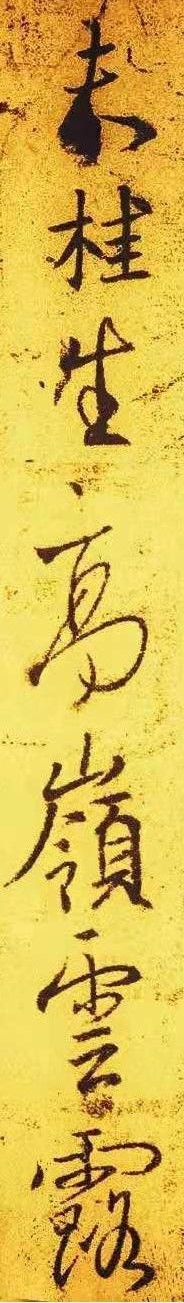 圣教序墨迹放大本清晰版字幕,高清圣教序临摹放大