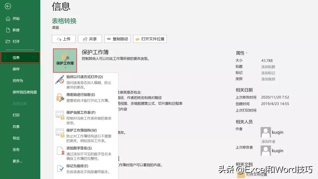 如何对excel表格中的公式进行加密,从零开始学excel如何加密