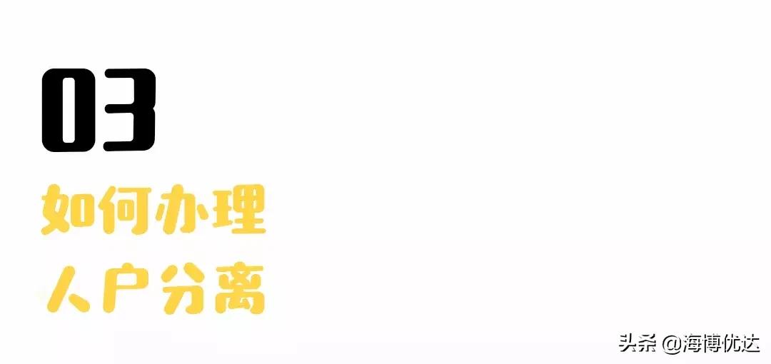 幼升小户籍和房产不一致怎么办,小升初人户分离怎么入学