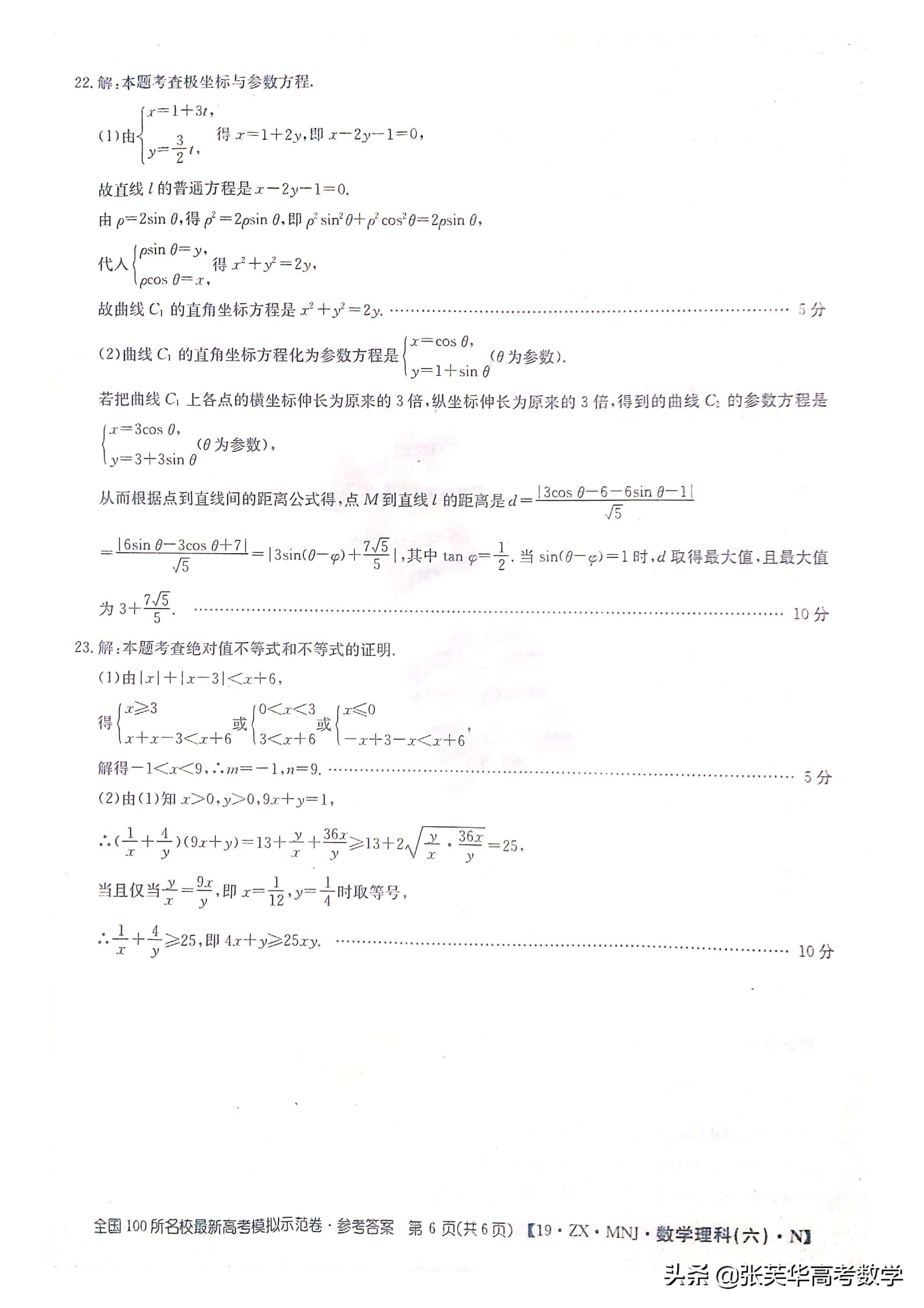 100所名校高考模拟示范卷数学答案,全国100所名校最新高考模拟卷数学