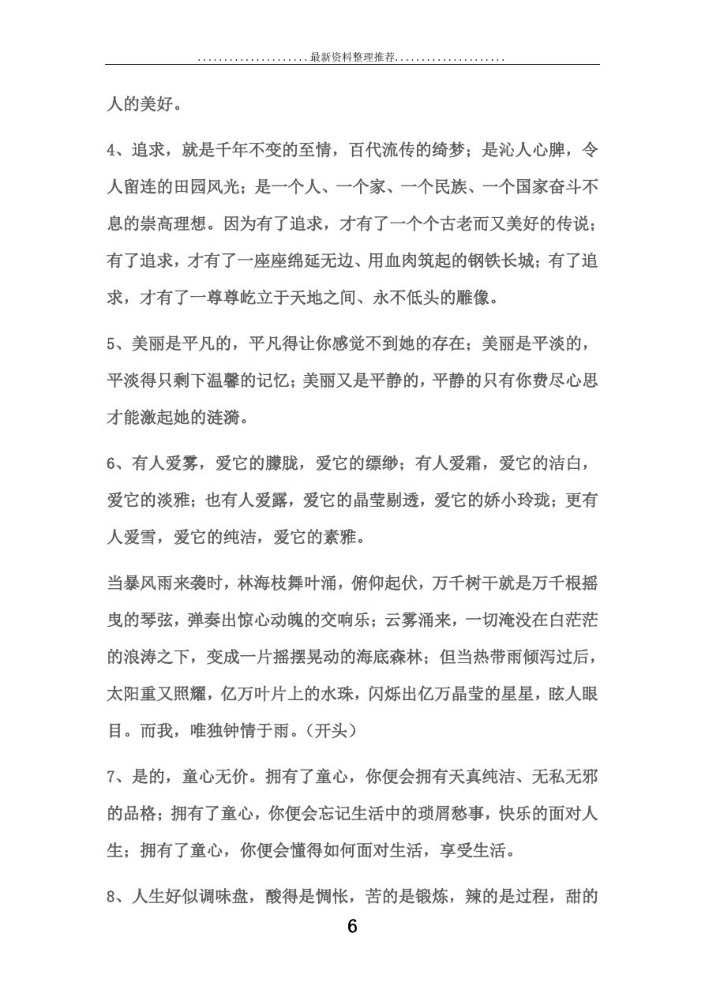 唯美惊艳万能的开头结尾摘抄,惊艳老师的神仙作文开头与结尾