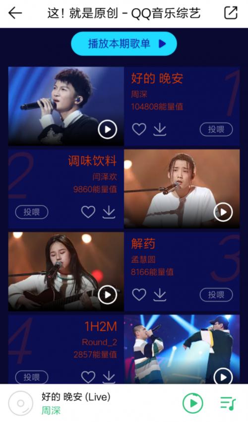 《这！就是原创》开启限时创作考验！QQ音乐上线最新歌单！