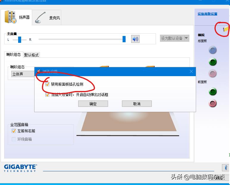 电脑主机前置耳机孔没声音,电脑麦克风说话有杂音怎么解决