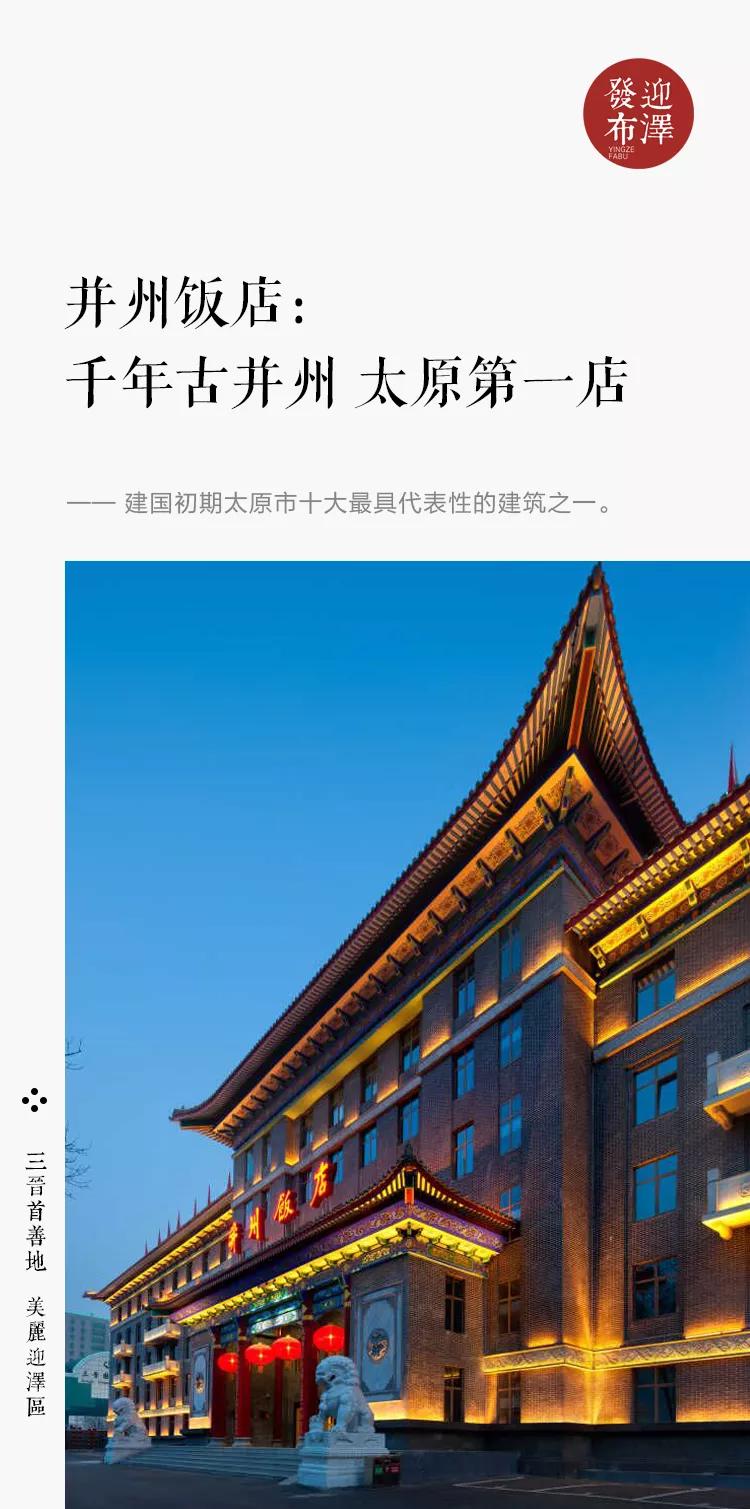 老字号并州饭店,并州路并州饭店