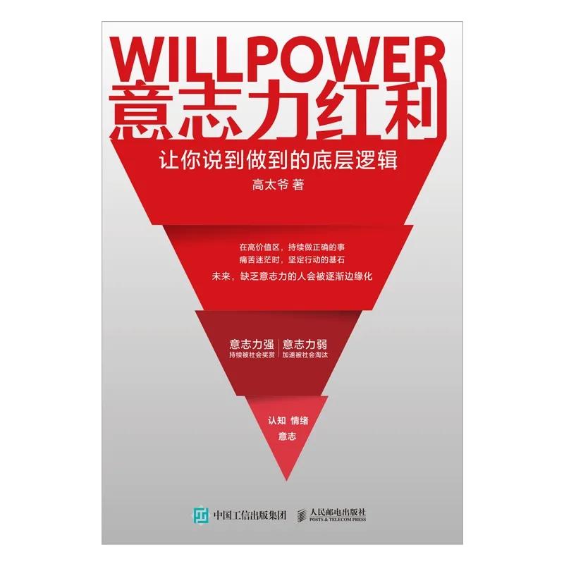 谁说自律就会成功,意志力的修炼方法