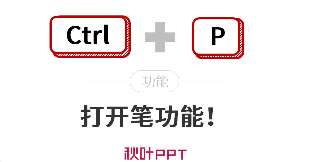 ppt放映过程技巧,ppt放映如何快速切换到展台展示