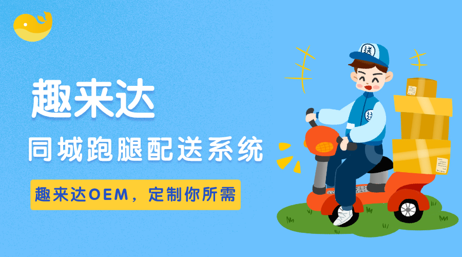 零基础小白创业项目推荐：同城跑腿创业，前景广阔