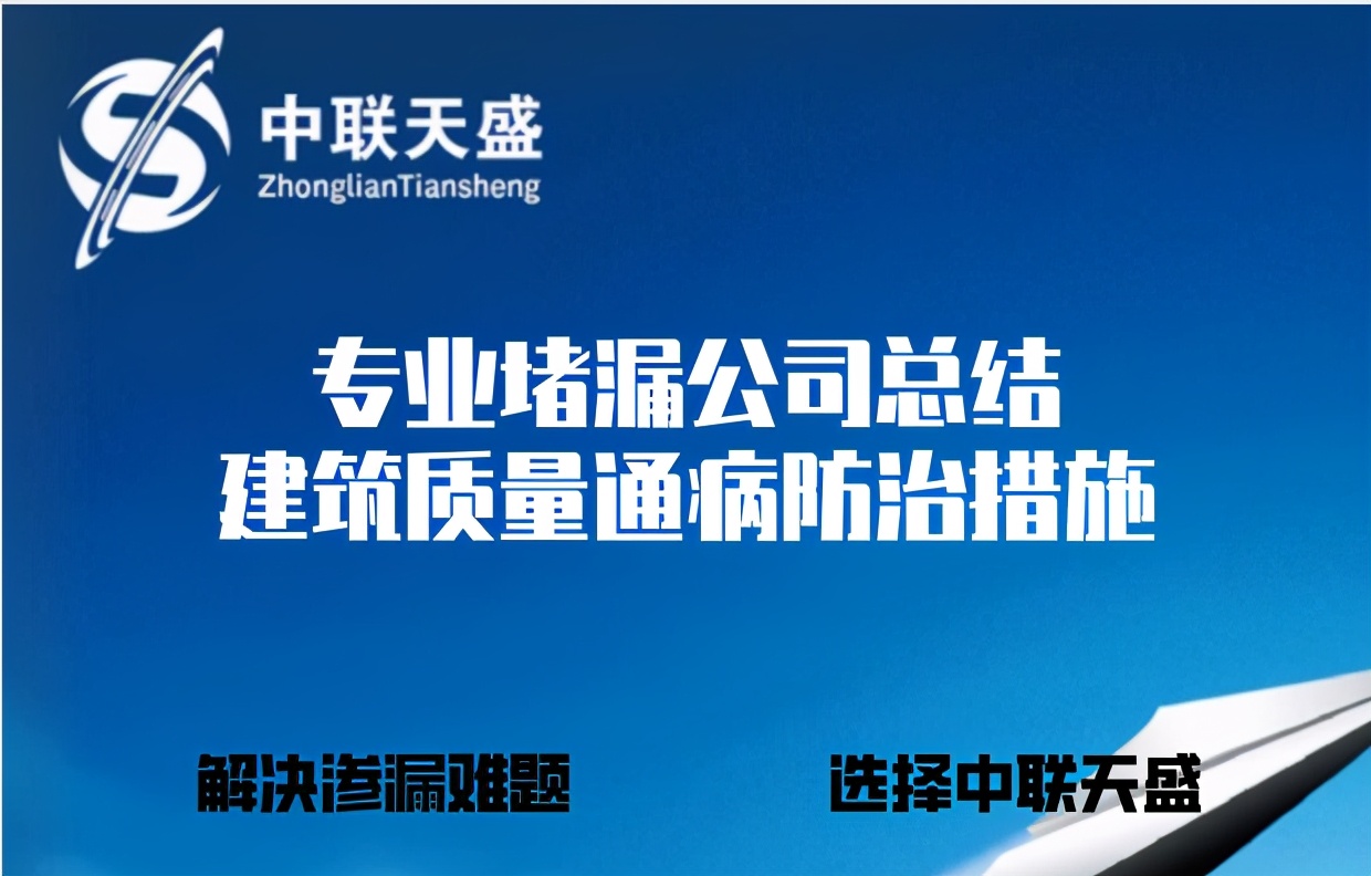 堵漏的原则和技术难点,防水补漏堵漏工程施工方案