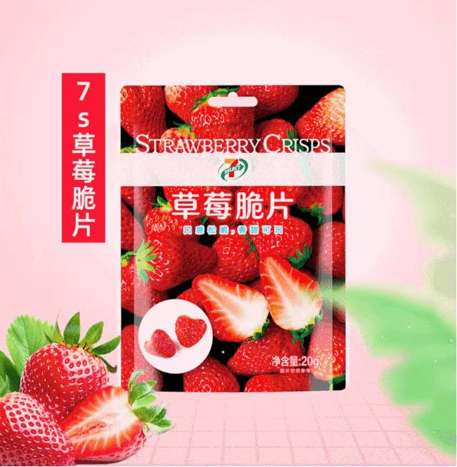 711三月草莓新品,711草莓系列