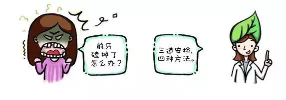 前牙磕掉了一块怎么办？#葉子口腔科普#