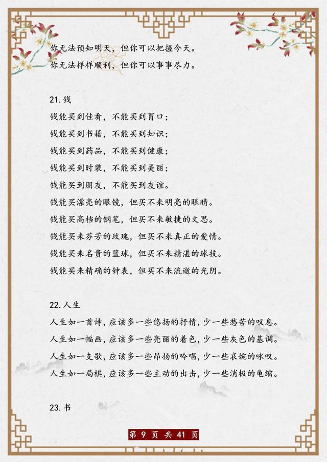 退休老教师:将这100句排比句挂墙上给孩子背,保你作文篇篇范文