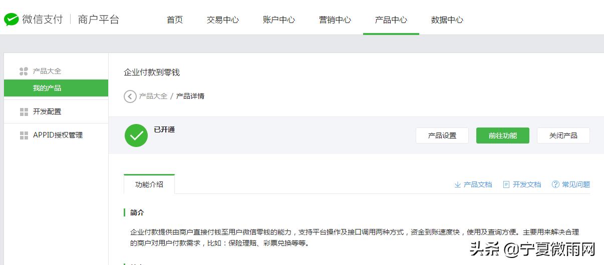 企业付款到零钱的渠道,企业付款到零钱手续费