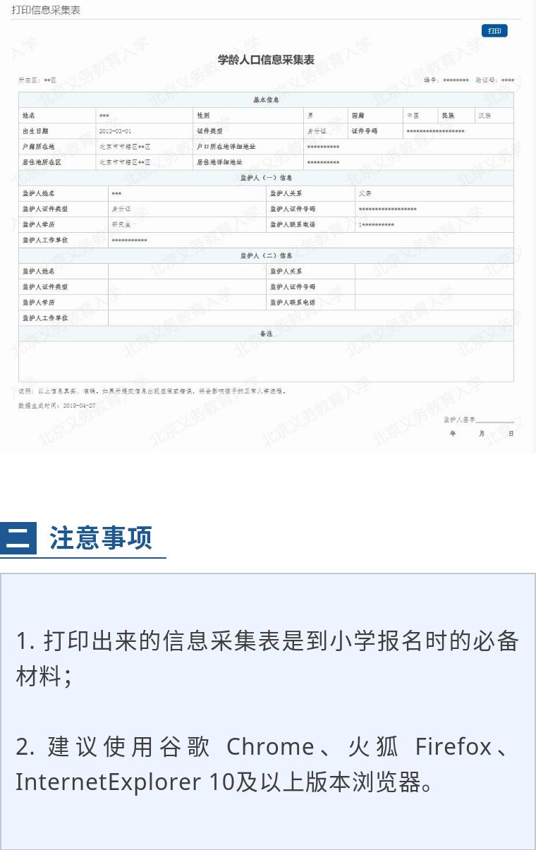 入学信息采集工作通知,最新入学流程