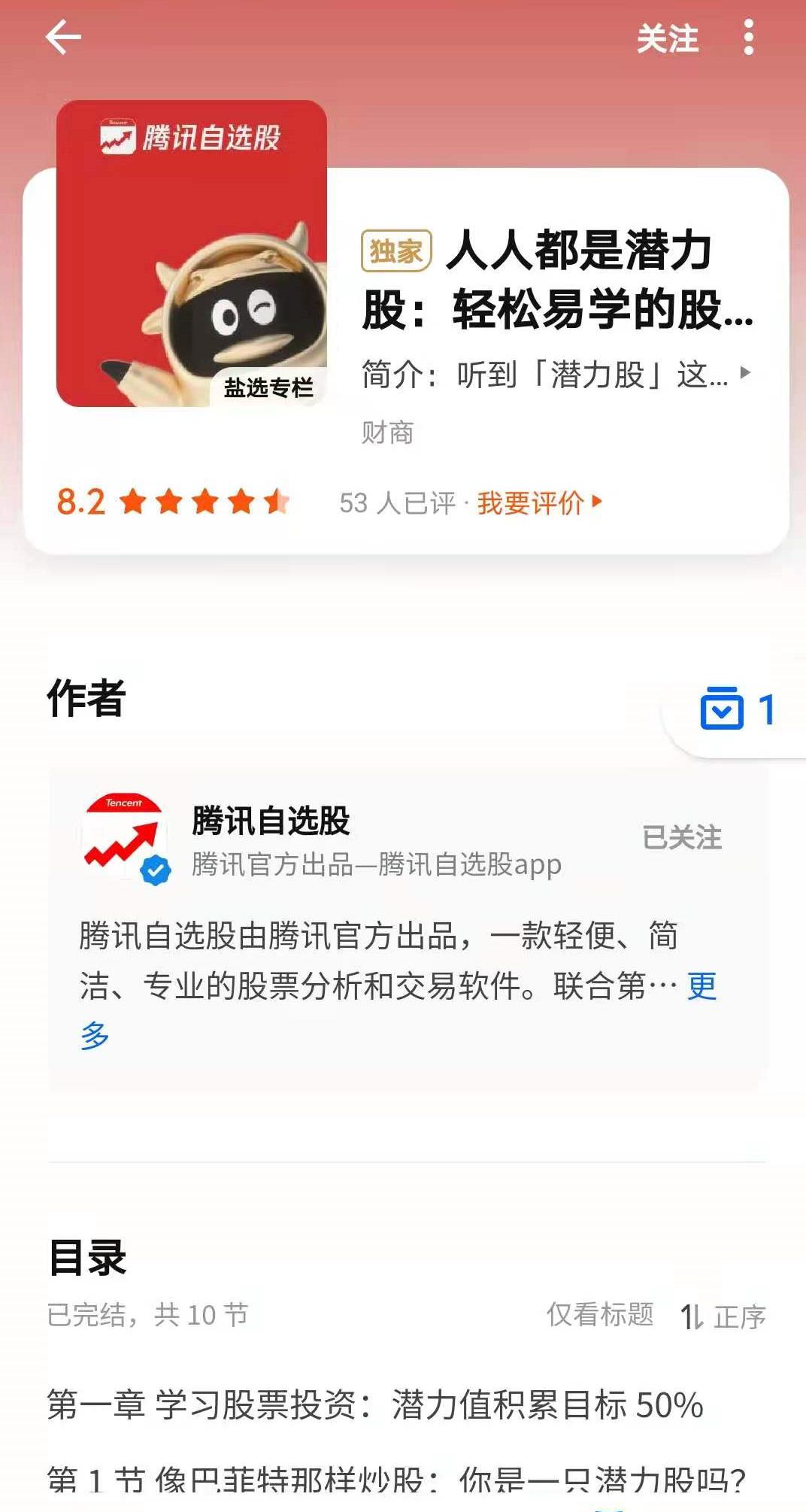 每个人都是潜力股视频,潜力股案例分享