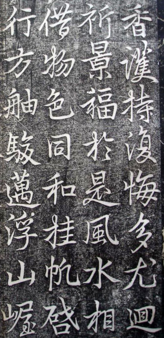 唐代李邕《婆罗树碑记》