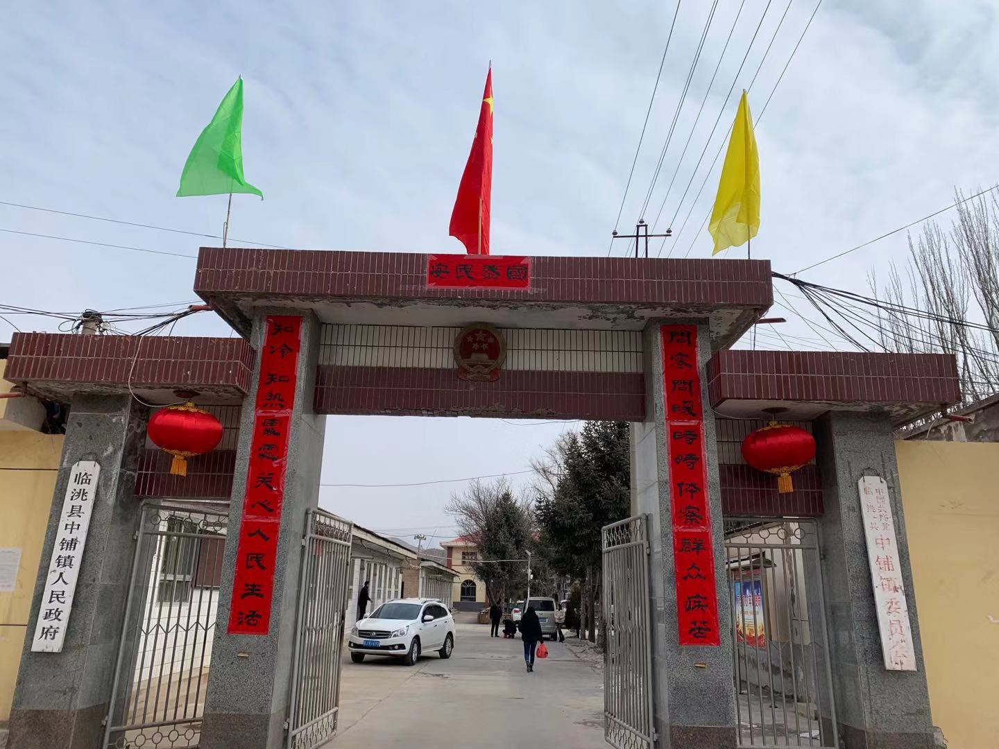 甘肃临洮中铺镇,甘肃定西临洮县中铺镇