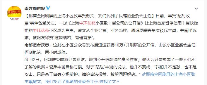 丰巢回应快递柜诱导消费新闻,丰巢违反反垄断被罚