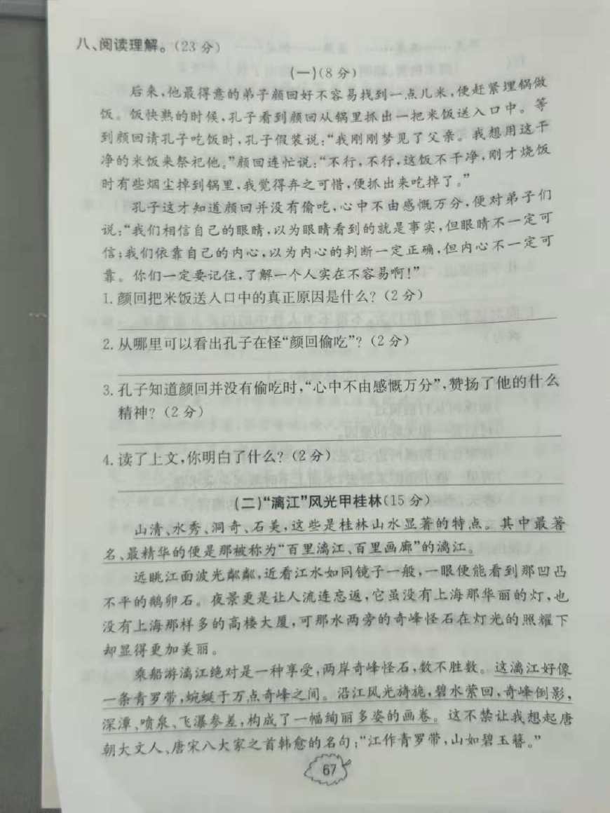 语文五年级上册期末试卷2021-2022,仓山区2023-2024五年级语文期末试卷