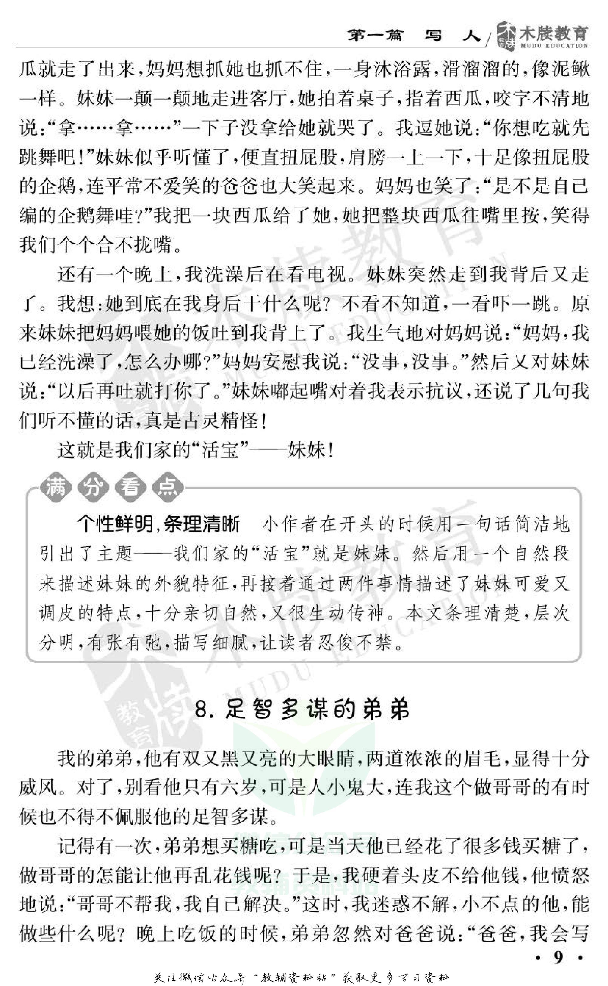 小学语文通关宝典,小学教育通关宝典