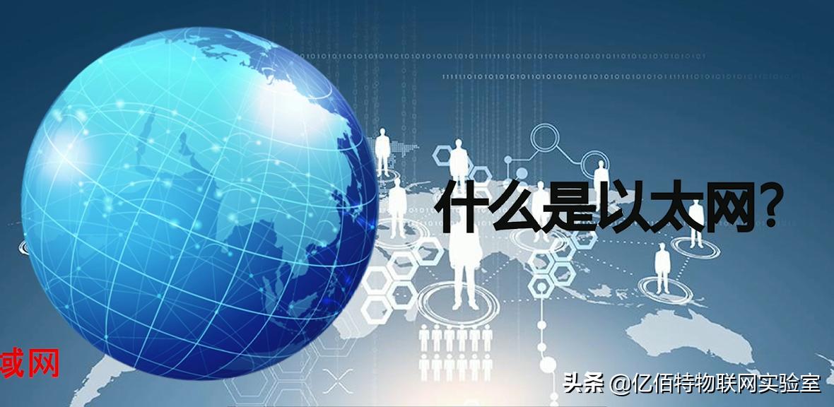 快速以太网和传统以太网的区别,论述以太网和工业以太网的区别