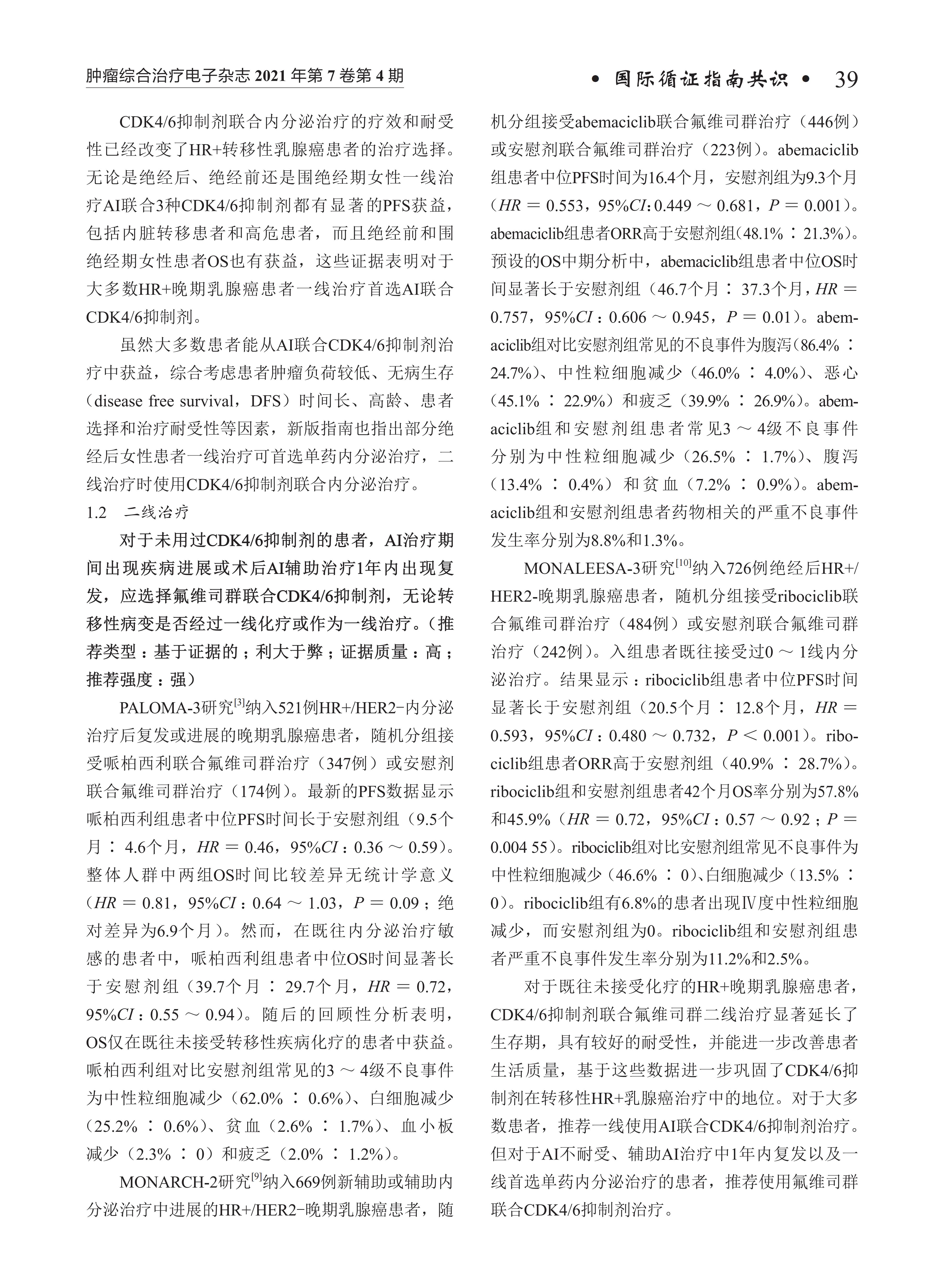 asco指南和csco指南有啥区别,美国asco乳腺癌诊疗指南2022版