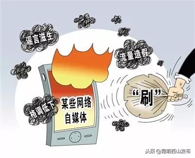 网络并非法外之地请勿造谣,央视揭秘网络自媒体乱象