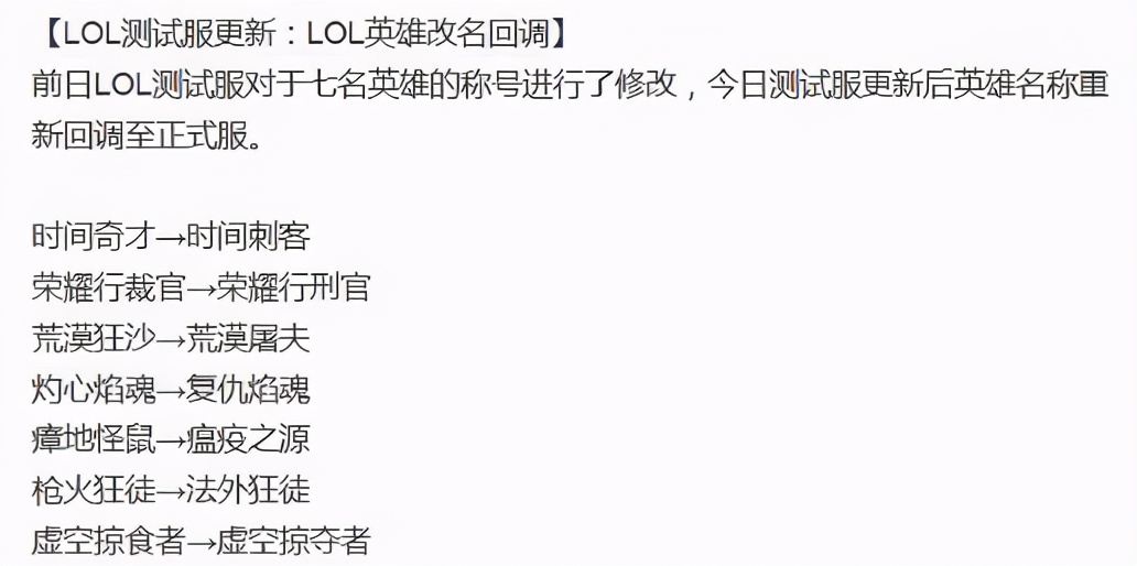 这次是玩家的胜利！LOL官方现奇葩操作，英雄改名只是虚晃一枪？