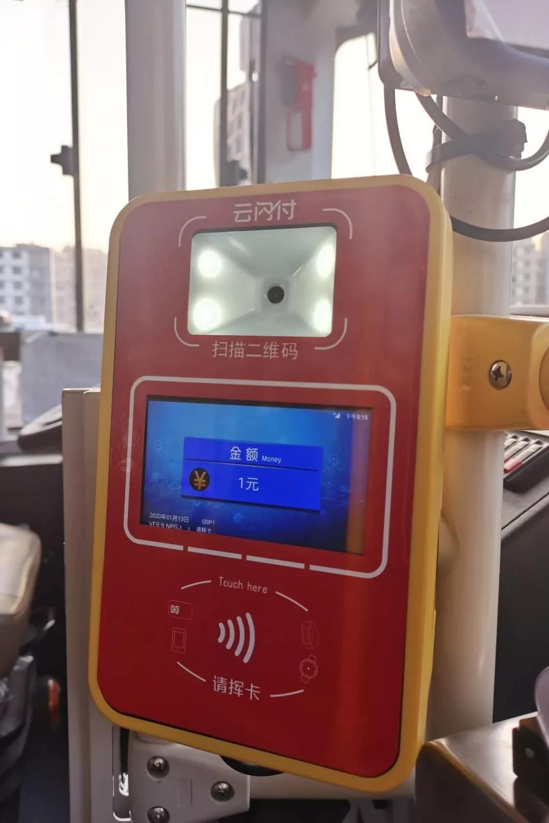 银联云闪付可支付公交吗,建阳公交可以用微信乘车码支付吗