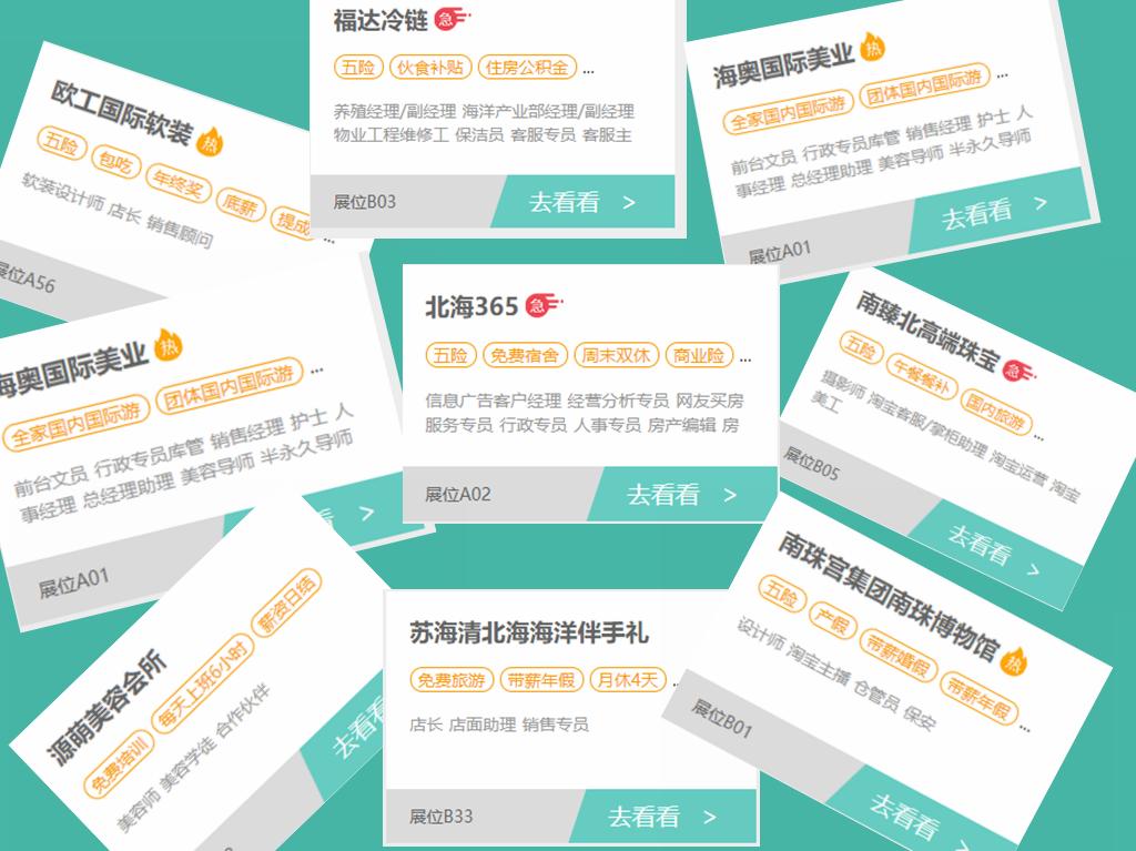 北海大型招聘会,北海招聘会最新招聘通知