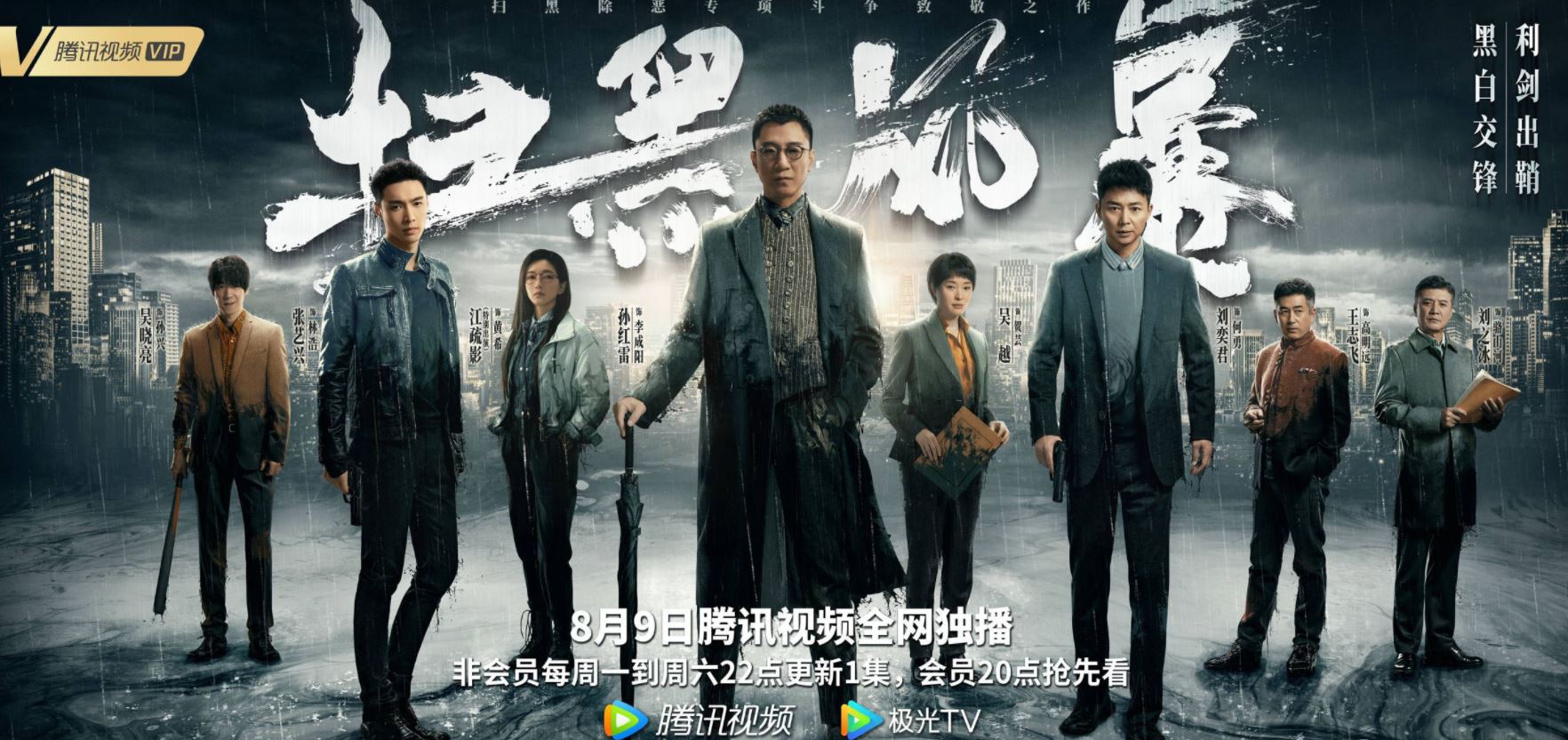 《扫黑风暴》创作的着力点：理性的力量、人性的觉醒、法治的尊严