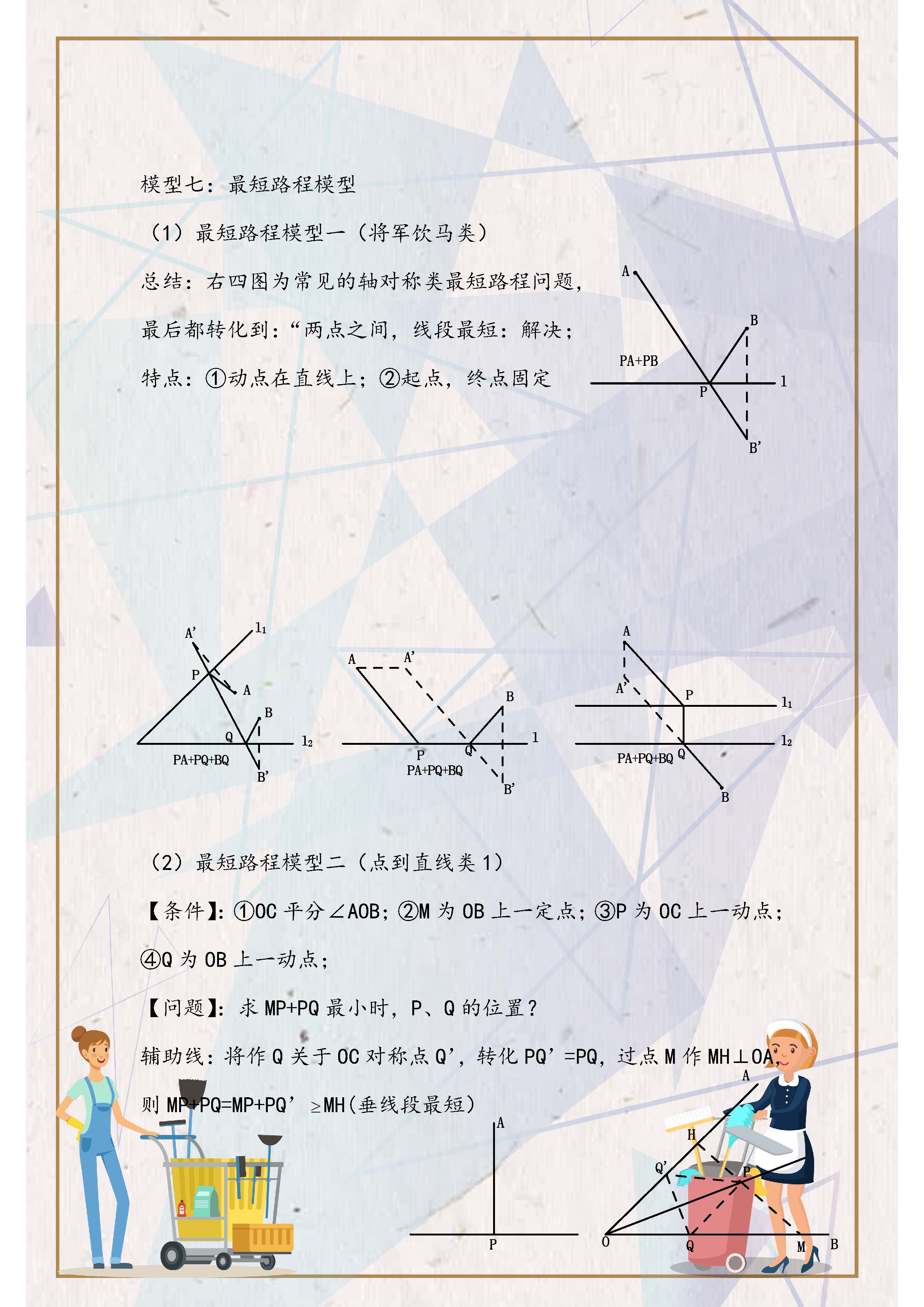 九大旋转几何模型,初中数学必考四大几何模型