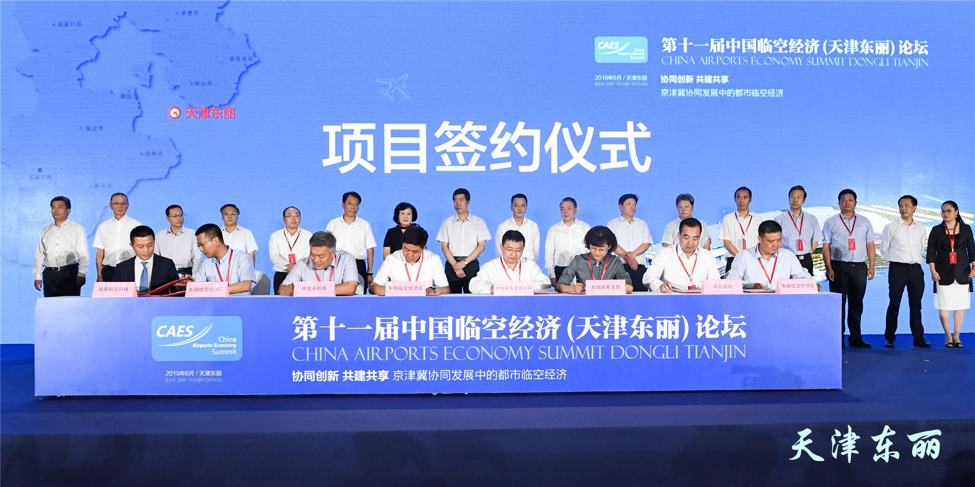 中国第十一届经济论坛,中国临空经济论坛