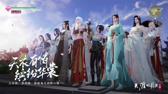 《天涯明月刀手游》今日上线，万千福利邀君同游