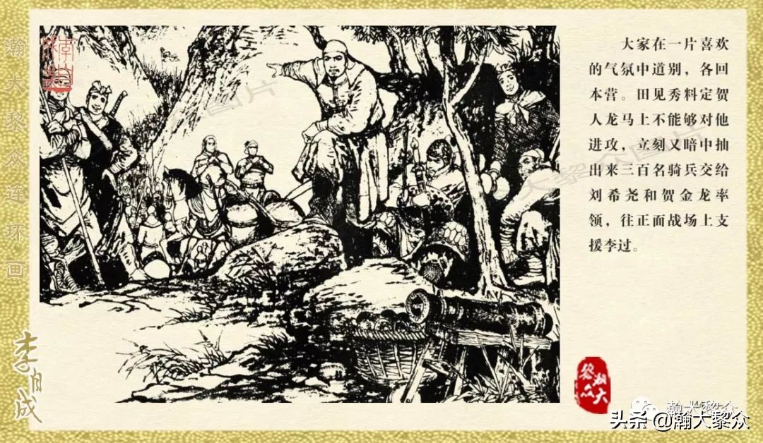 瀚大黎众连环画23集,上海版李自成连环画第1册