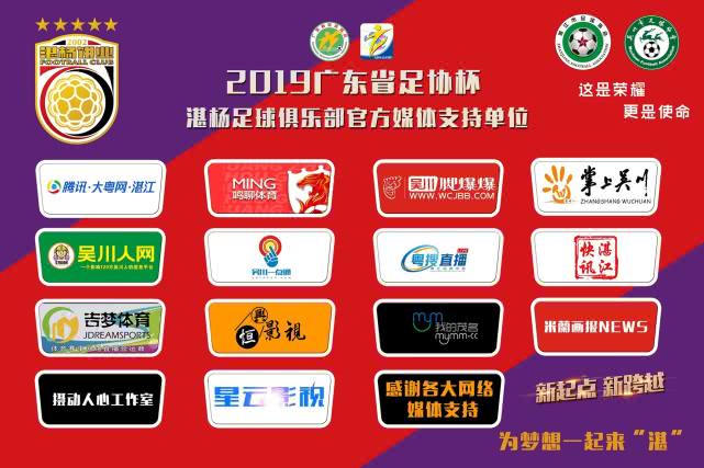 粤西足球联赛,粤西足球赛