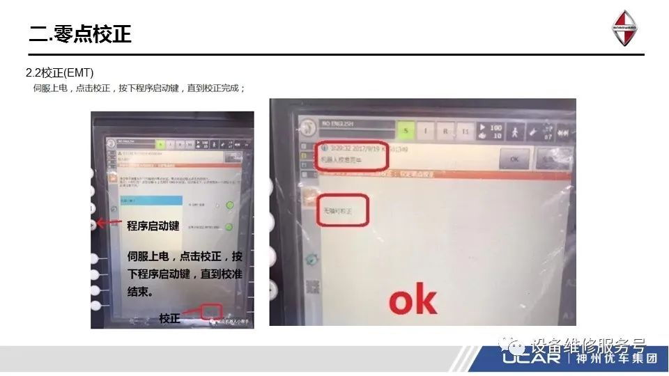 kuka机器人示教器屏幕怎么校准,kuka机器人啥时候需要校正零点